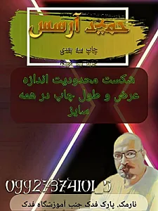 چاپ حمید آرسس