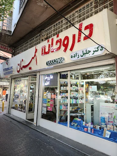 داروخانه اطمینان