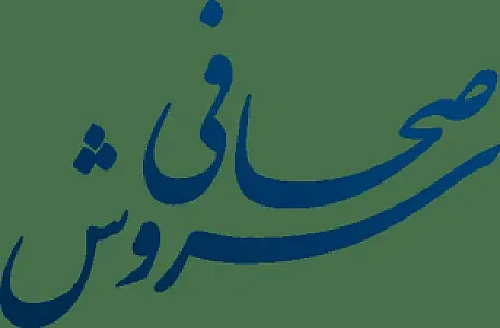 صحافی سروش صحافینو