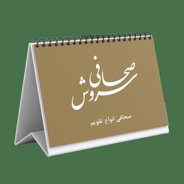 صحافی سروش صحافینو - تصویر 6