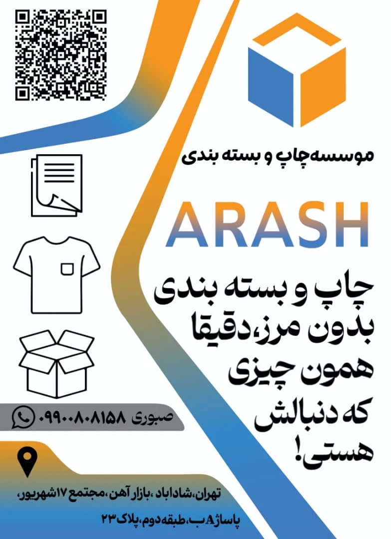 خدمات چاپ وبسته بندی آرش - تصویر 2