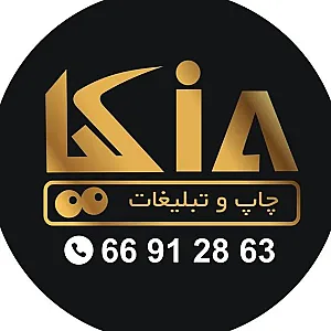 چاپ و تبلیغات کیا