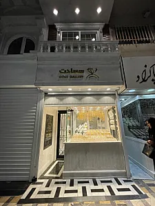 گالری طلا و جواهر سعادت