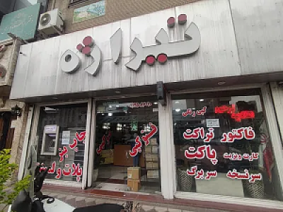 مجری تمامی امور چاپی تیراژه
