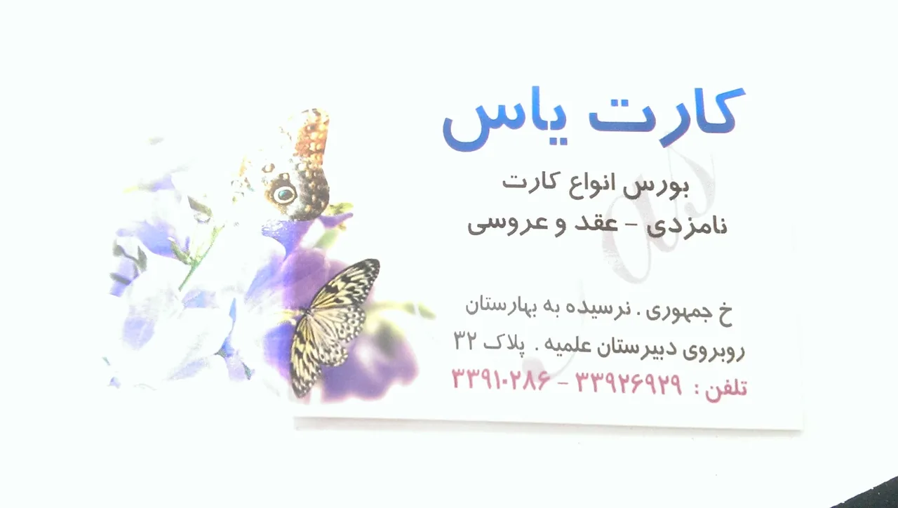 کارت عروسی یاس