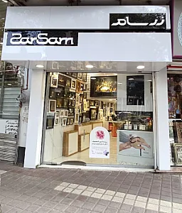 زرسام گلسار رشت