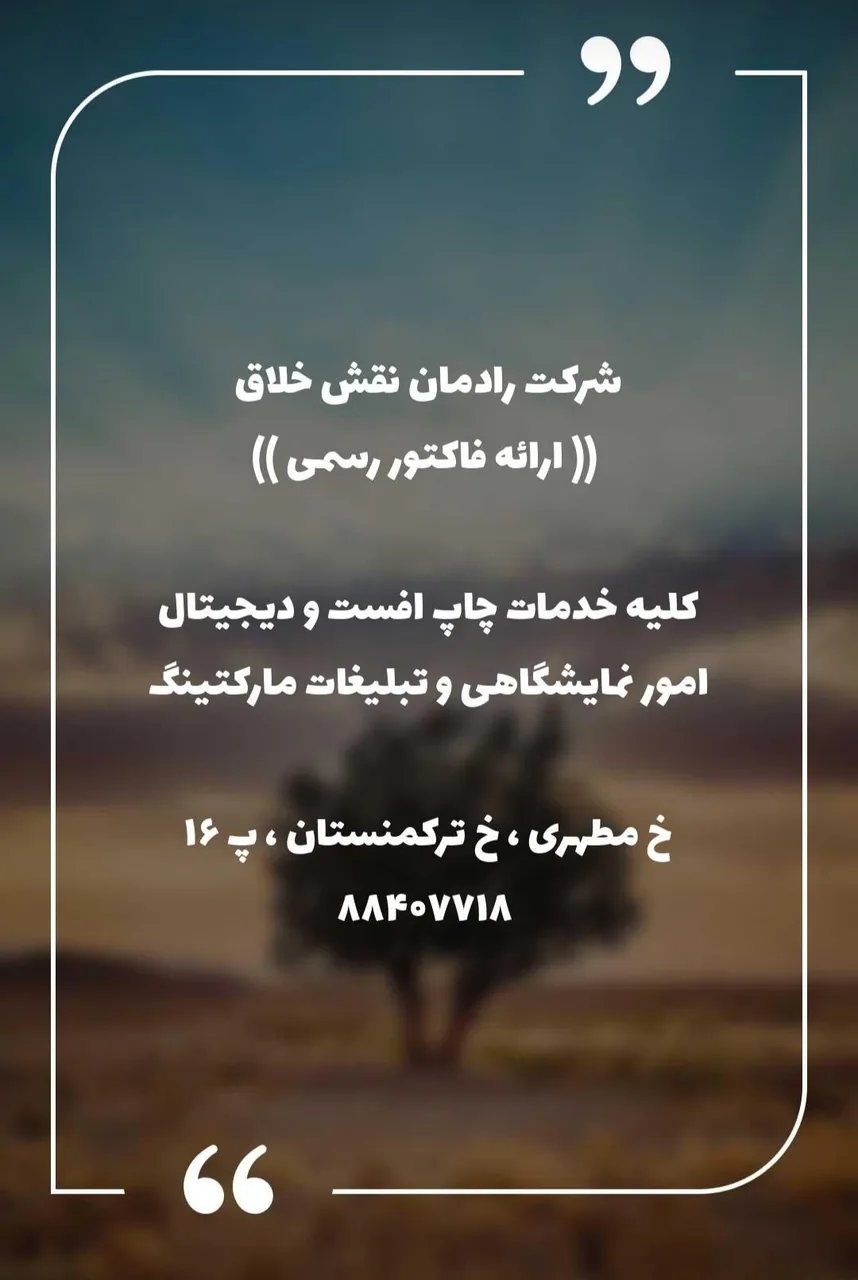 رادمان نقش - تصویر 2