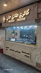 گالری طلای خان