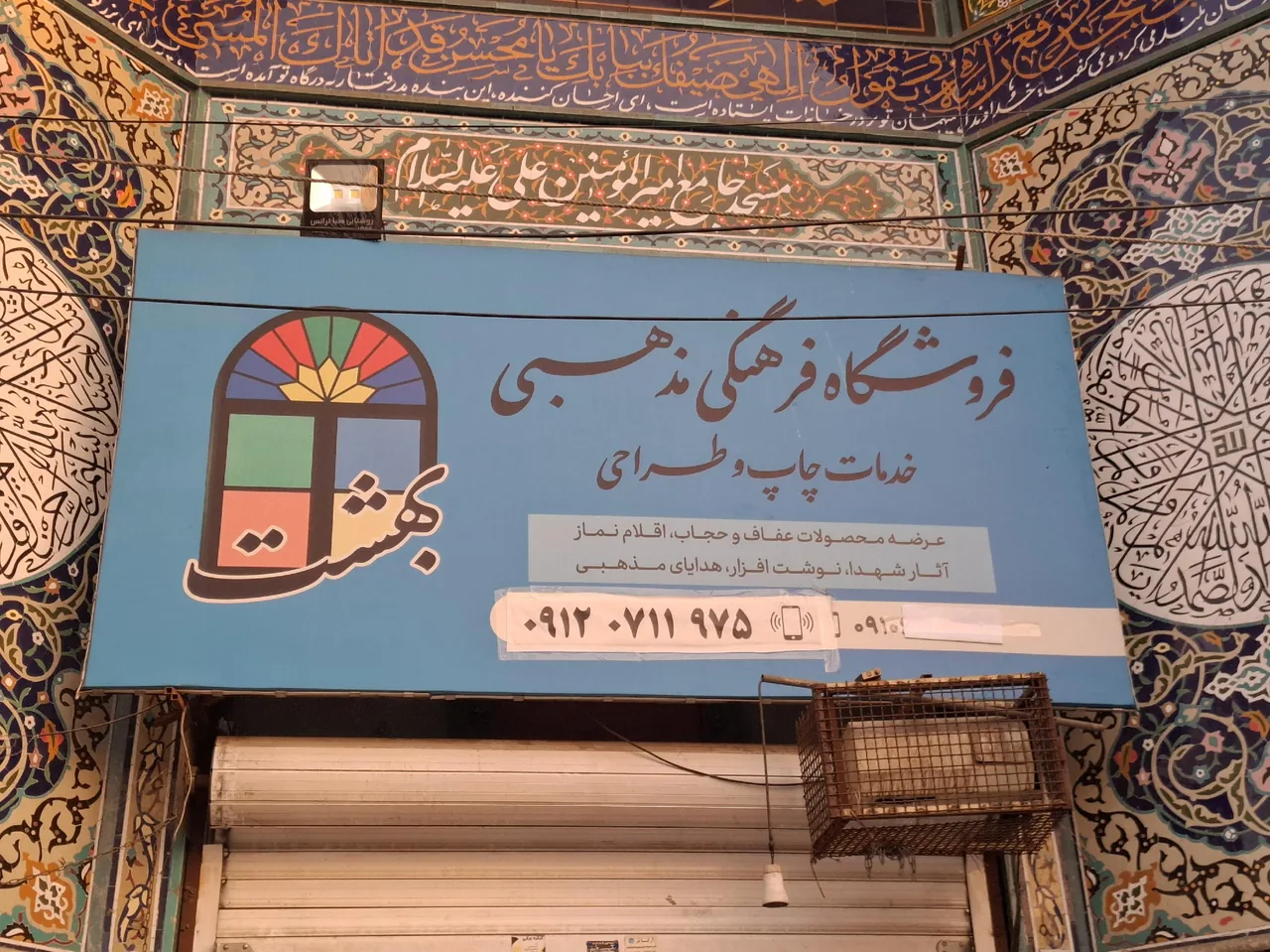 فروشگاه بهشت - تصویر 3