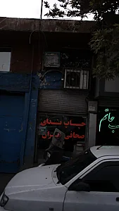 چاپ و صحافی ندای ایران