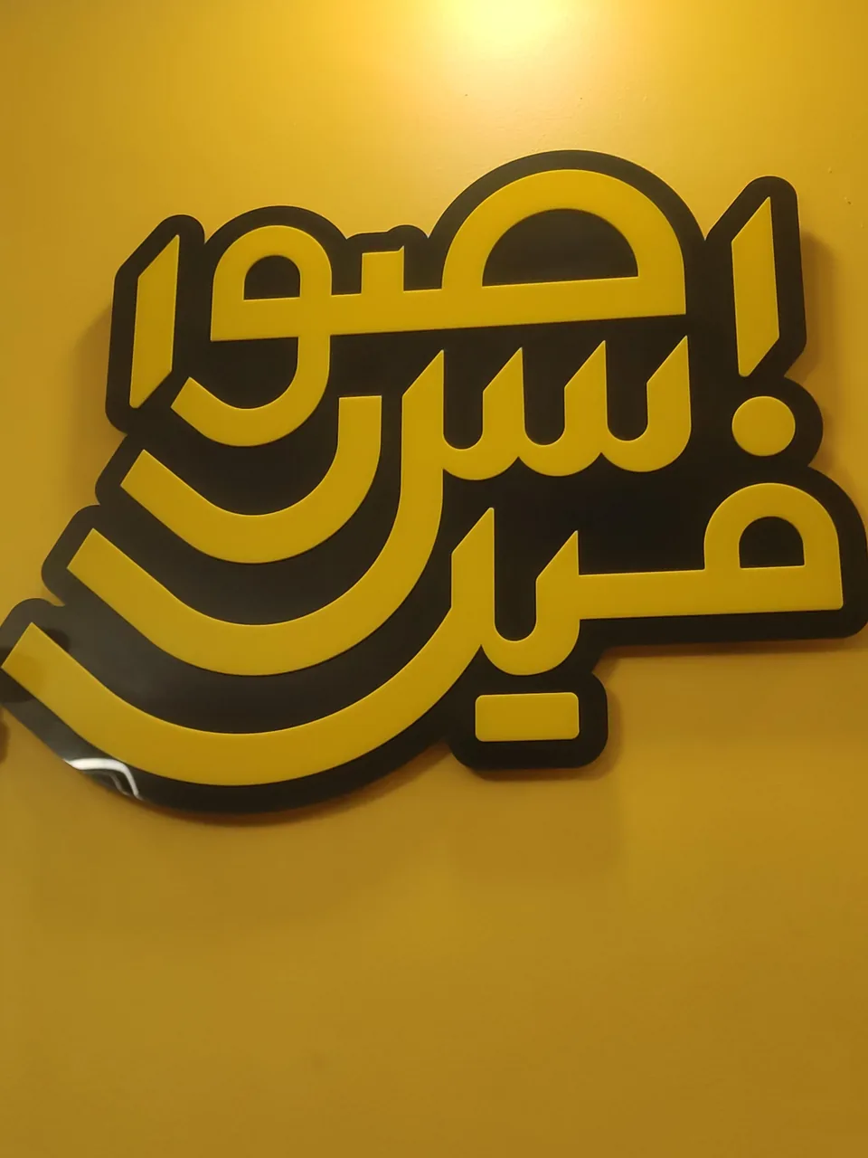 چاپ صور اسرافیل