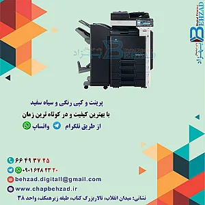 چاپ دیجیتال بهزاد