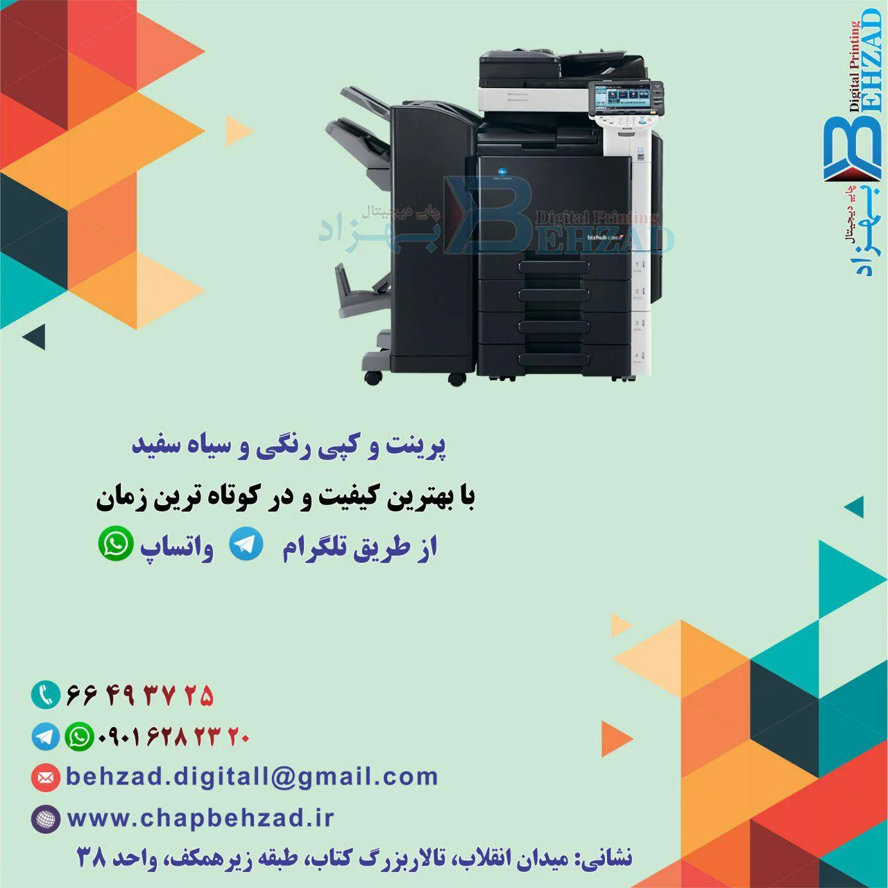 چاپ دیجیتال بهزاد