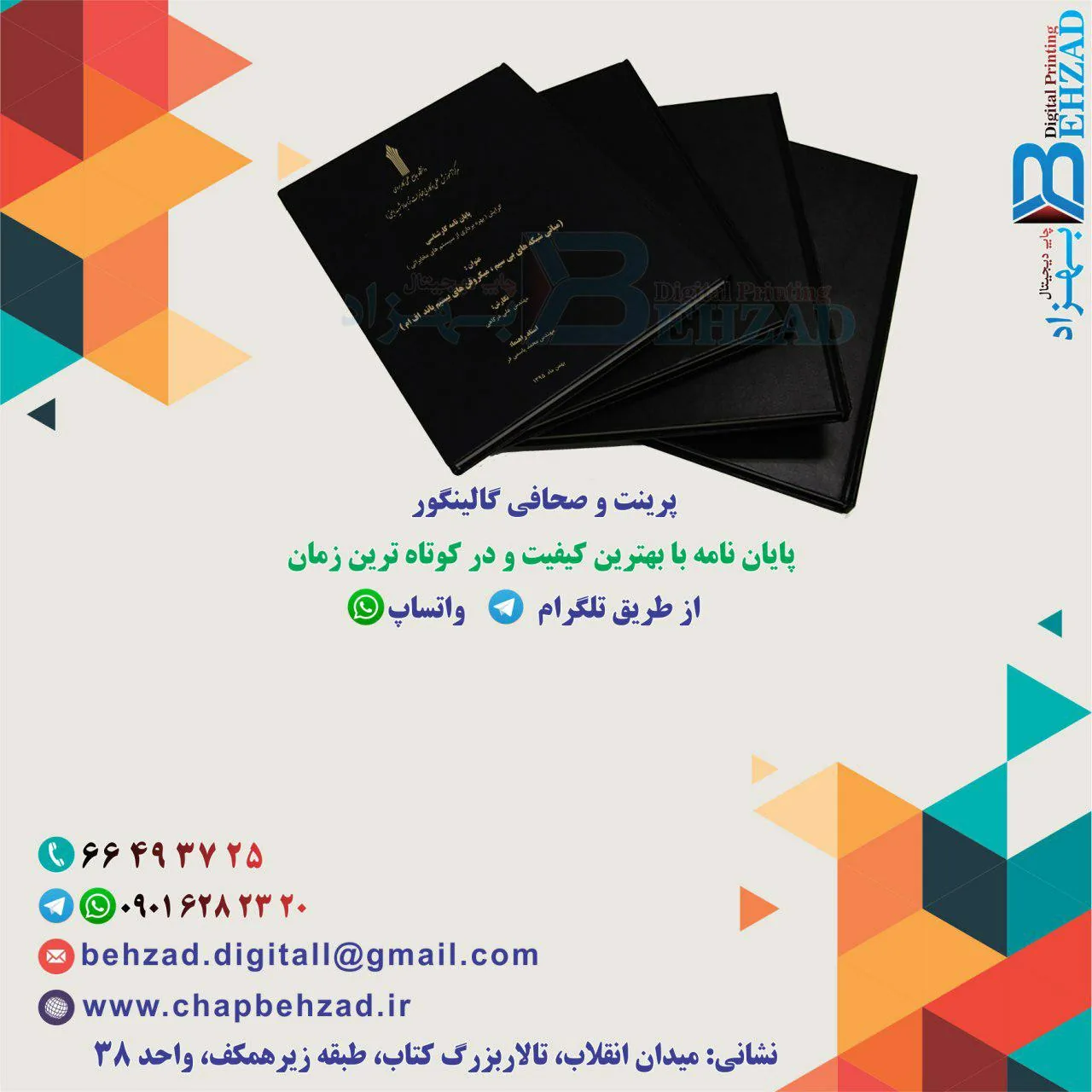 چاپ دیجیتال بهزاد - تصویر 2