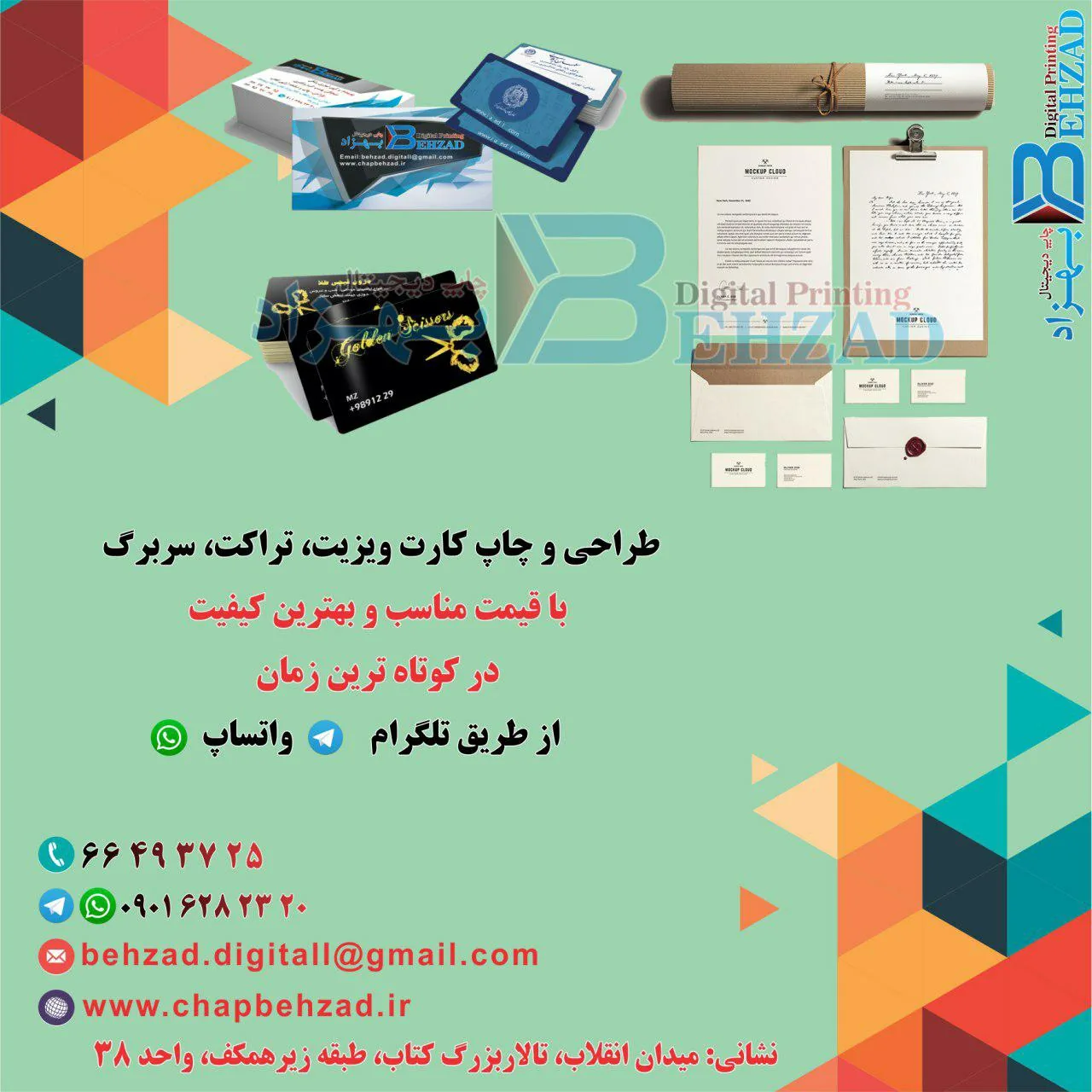 چاپ دیجیتال بهزاد - تصویر 3