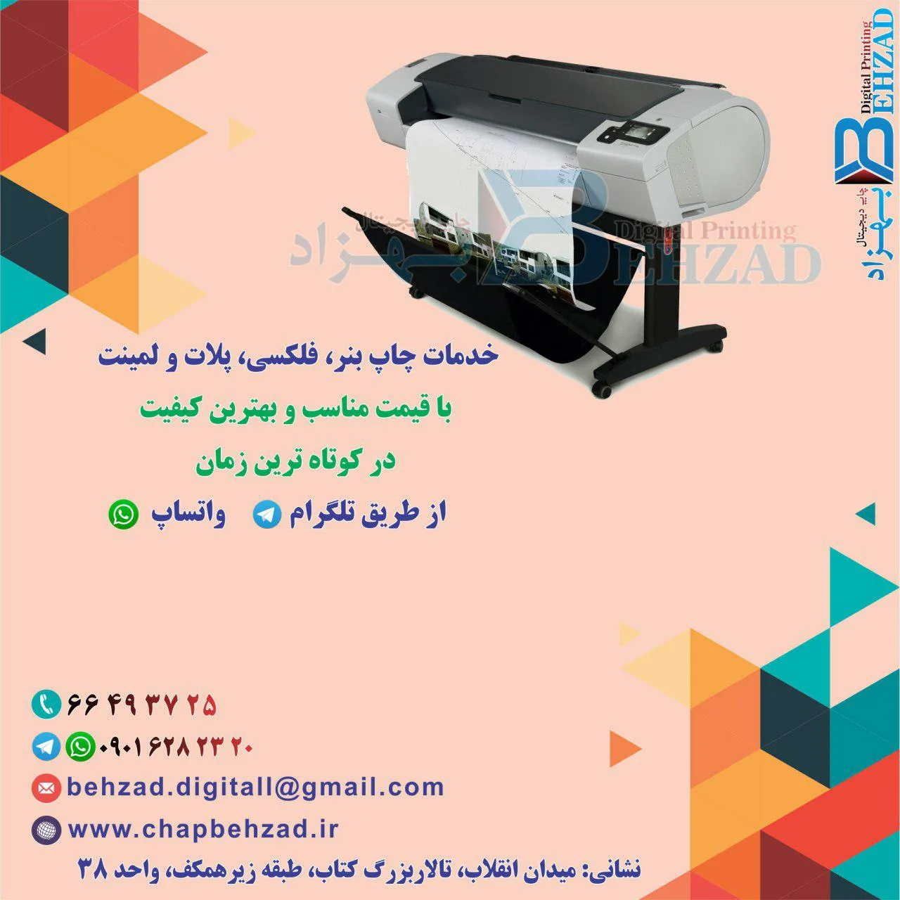 چاپ دیجیتال بهزاد - تصویر 4