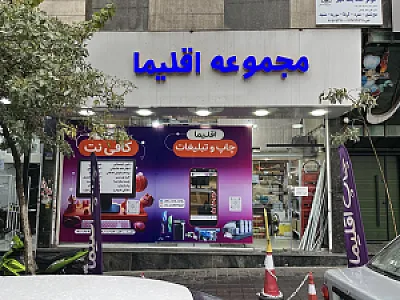 چاپ اقلیما