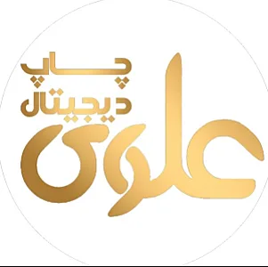 چاپ دیجیتال علوی