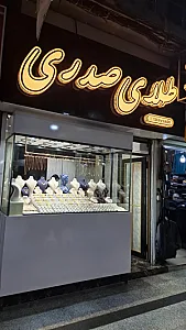 طلای صدری