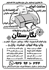 چاپ و تبلیغات نگارستان