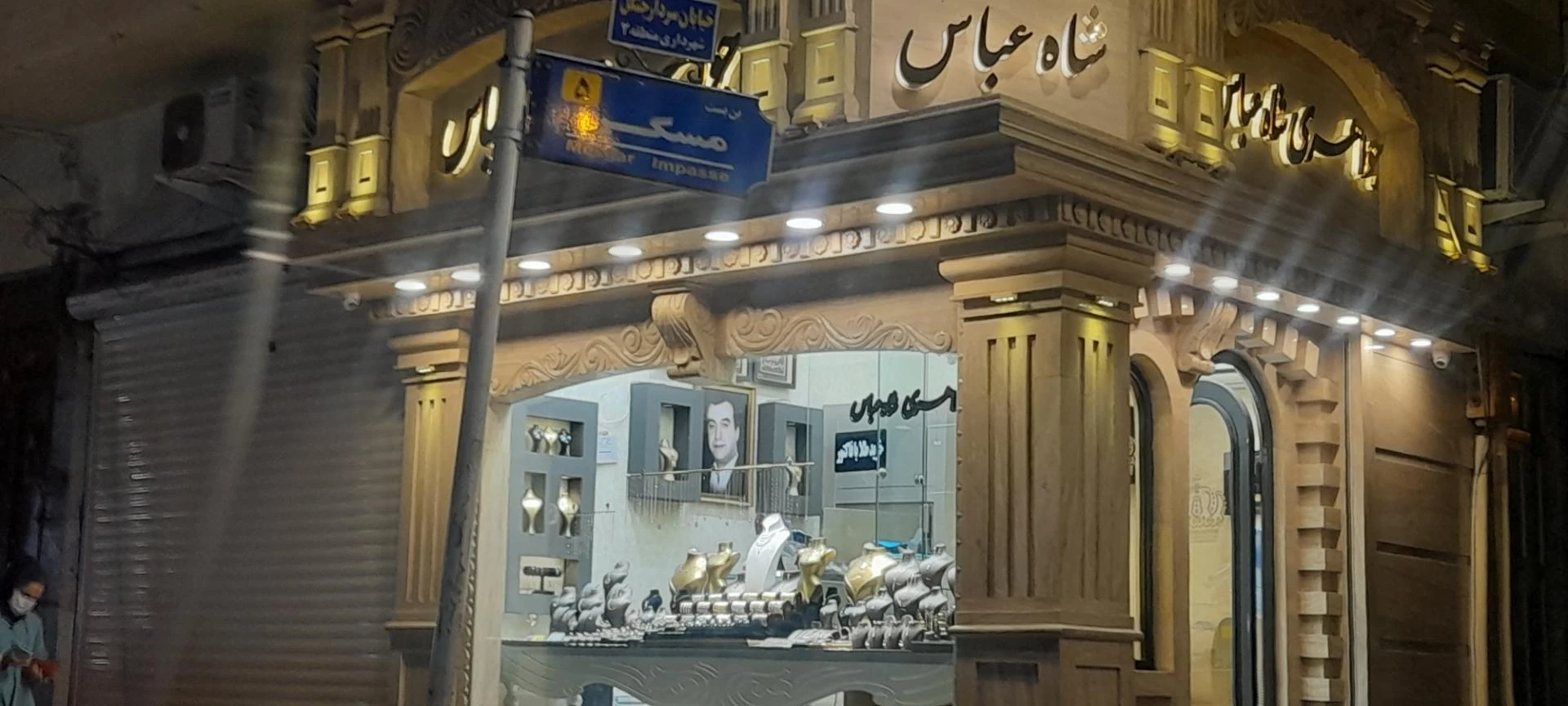 جواهری شاه عباس