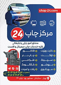 چاپ دیجیتال ۲۴