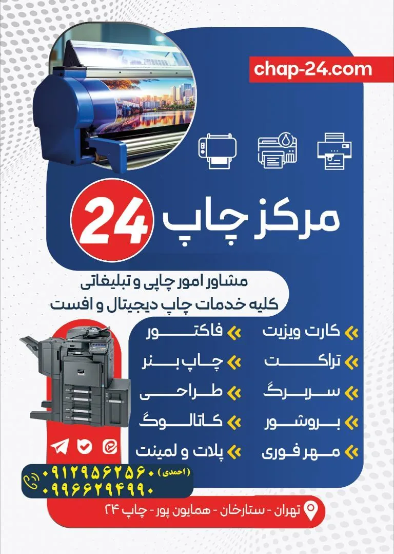 چاپ دیجیتال ۲۴