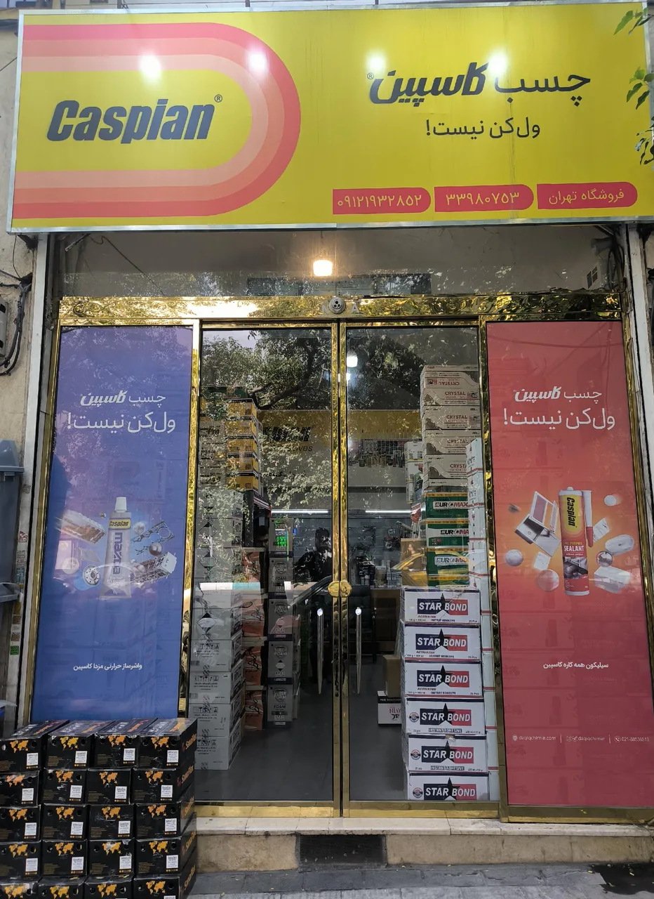 نمایندگی و عامل فروش چسب کاسپین