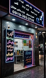چاپ علیرضا