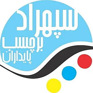 چاپ سپهراد