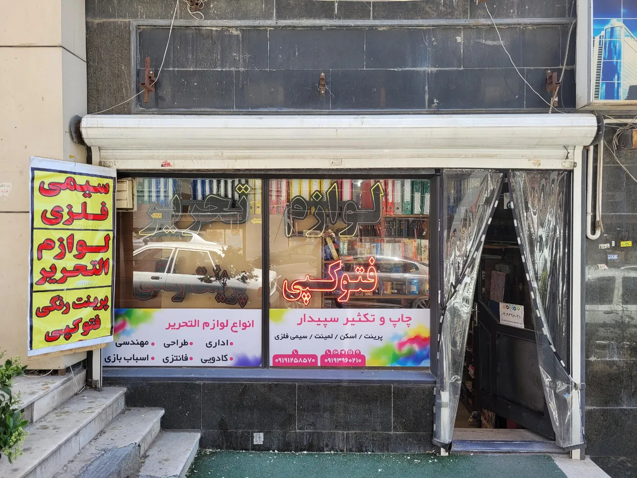 فتوکپی و لوازم التحریر سپیدار بنیس - تصویر 2