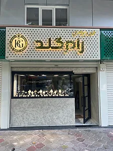 گالری طلا رامگلد