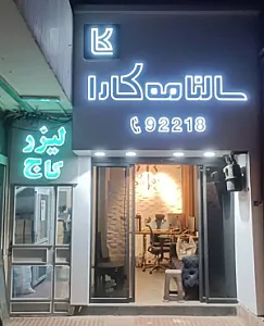 سالنامه کارا شعبه بهارستان