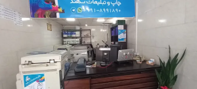 چاپ و تبلیغات سهند