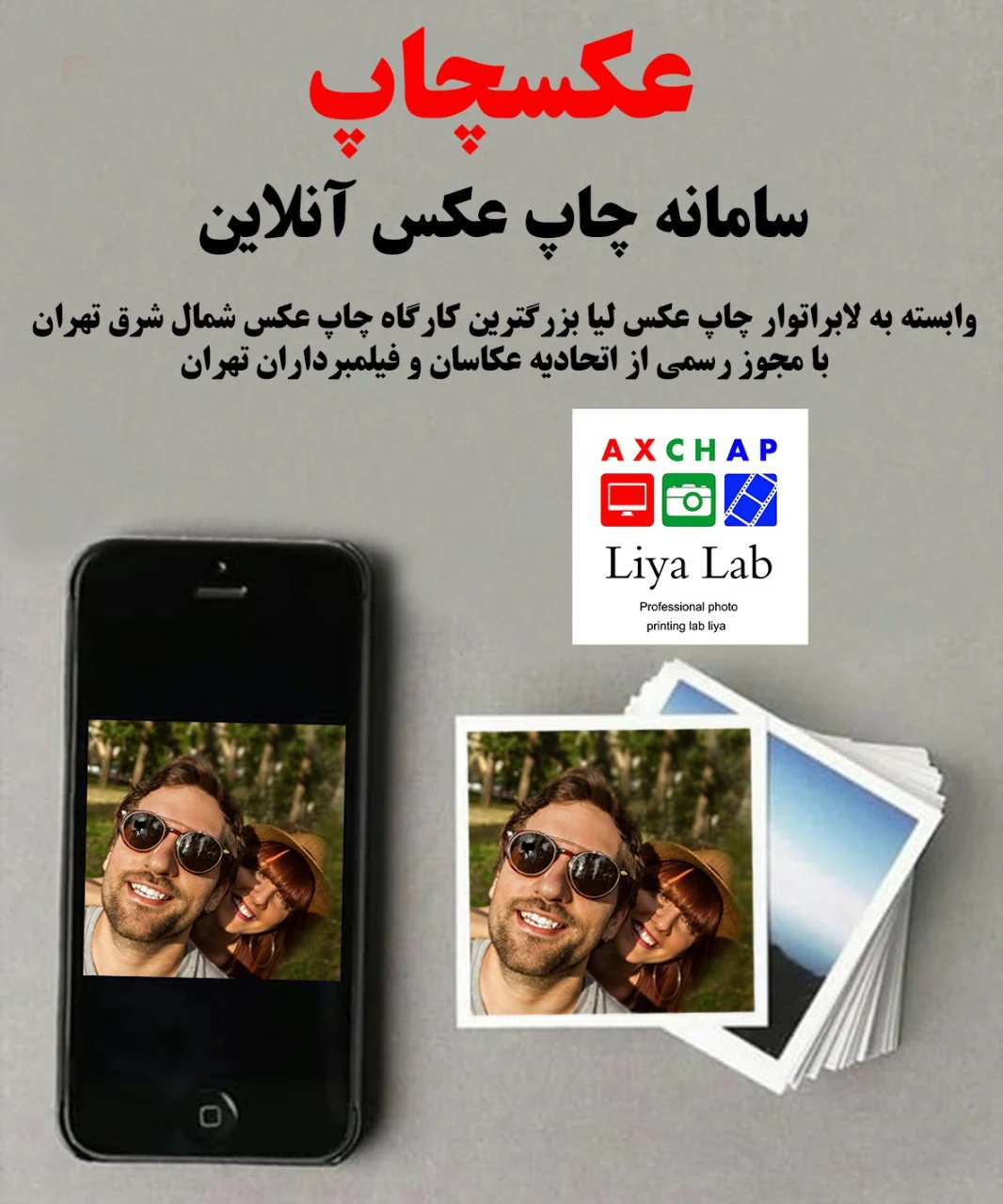 چاپ عکس لیا - تصویر 2