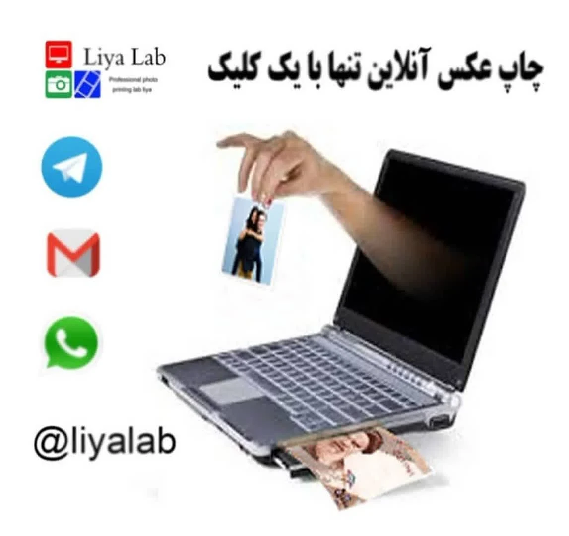 چاپ عکس لیا - تصویر 3