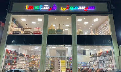 سیسمونی فرشته ها