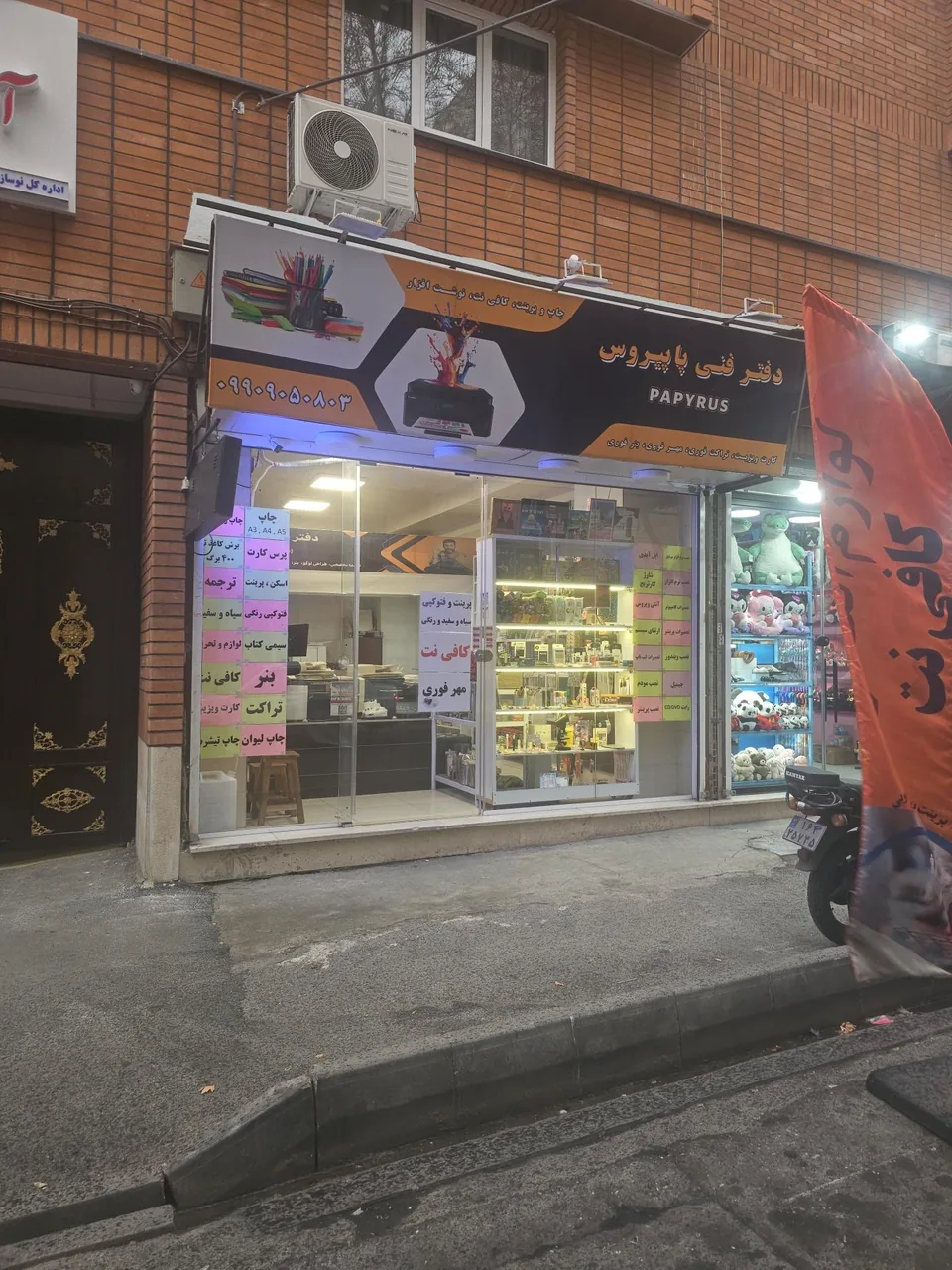 دفتر فنی پاپیروس - تصویر 3