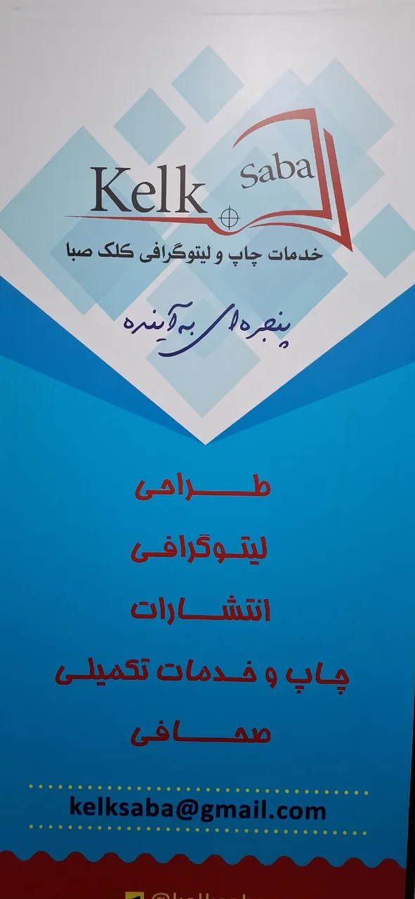 لیتوگرافی کلک صبا