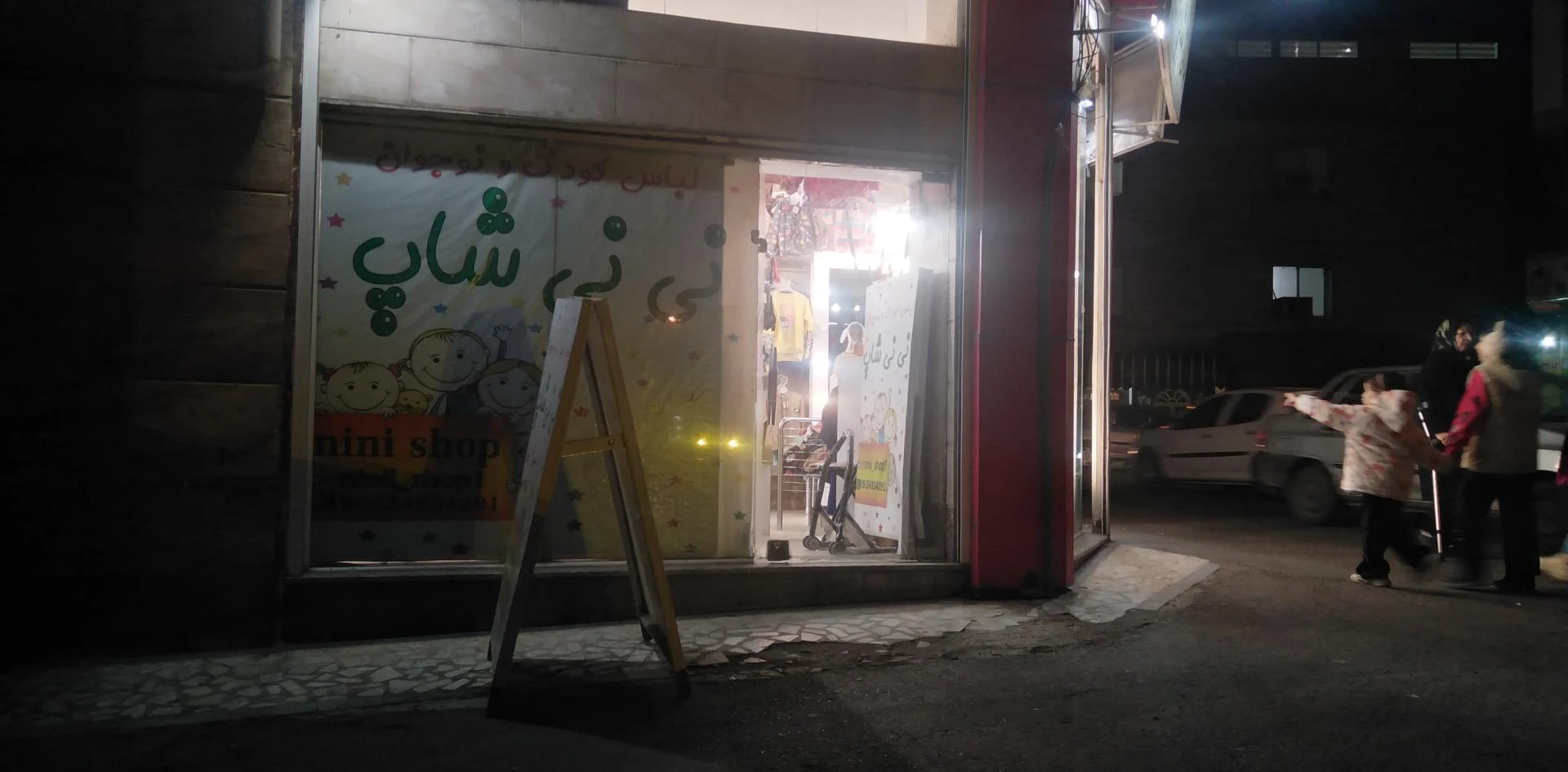 لباس کودک نی‌نی‌شاپ