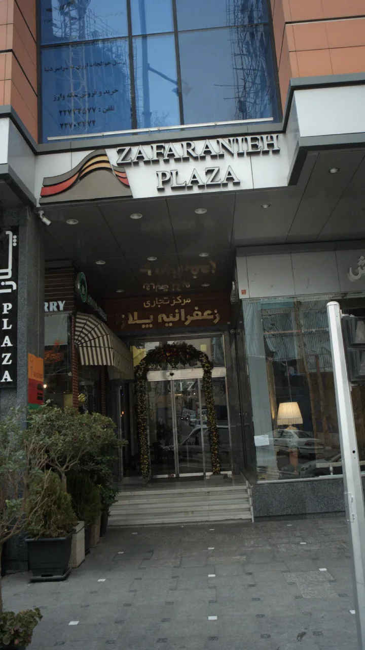 زعفرانیه پلازا - تصویر 4