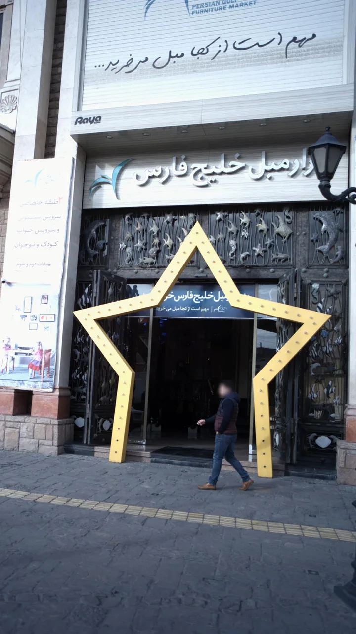 بازار مبل خلیج فارس - تصویر 2