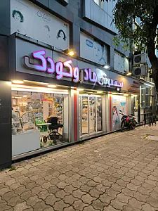 سیسمونی مادر و کودک