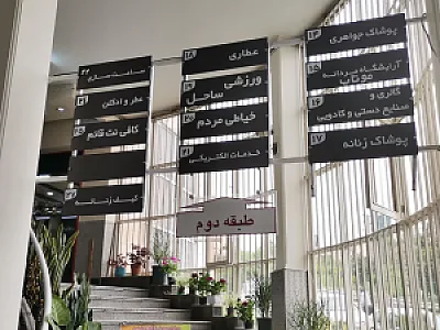 مرکز خرید ابریشم
