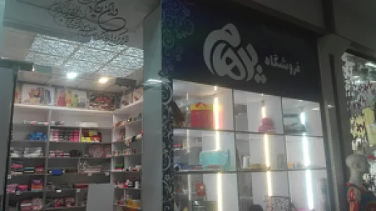 مجتمع تجاری الماس ری
