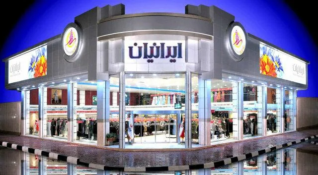 فروشگاه بزرگ ایرانیان