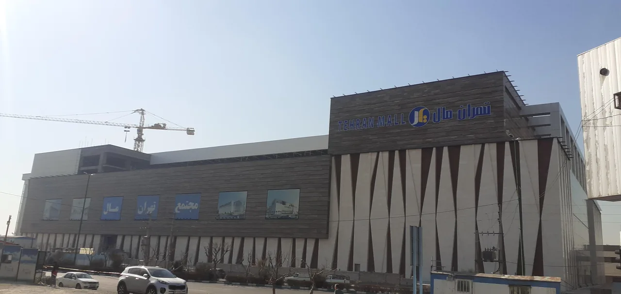مرکز خرید تهران مال