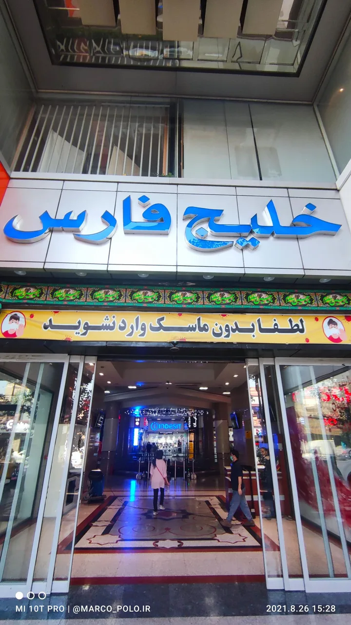 مجتمع تجاری خلیج فارس - تصویر 2
