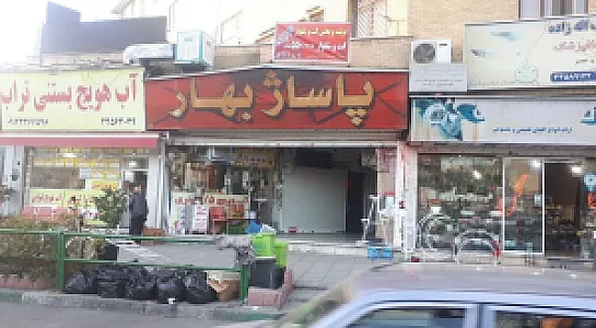 مجتمع تجاری امیر