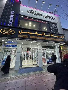 مرکز موبایل و کامپیوتر انقلاب
